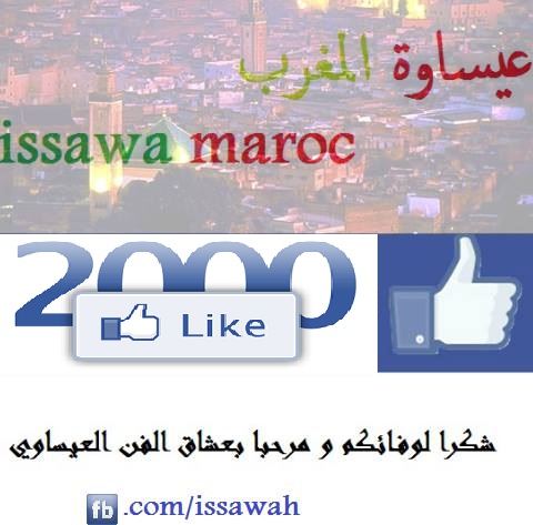 ‎Issawa Dakkamarrakchia Kadmiri Yassine Folklore Marocain ياسين ...
