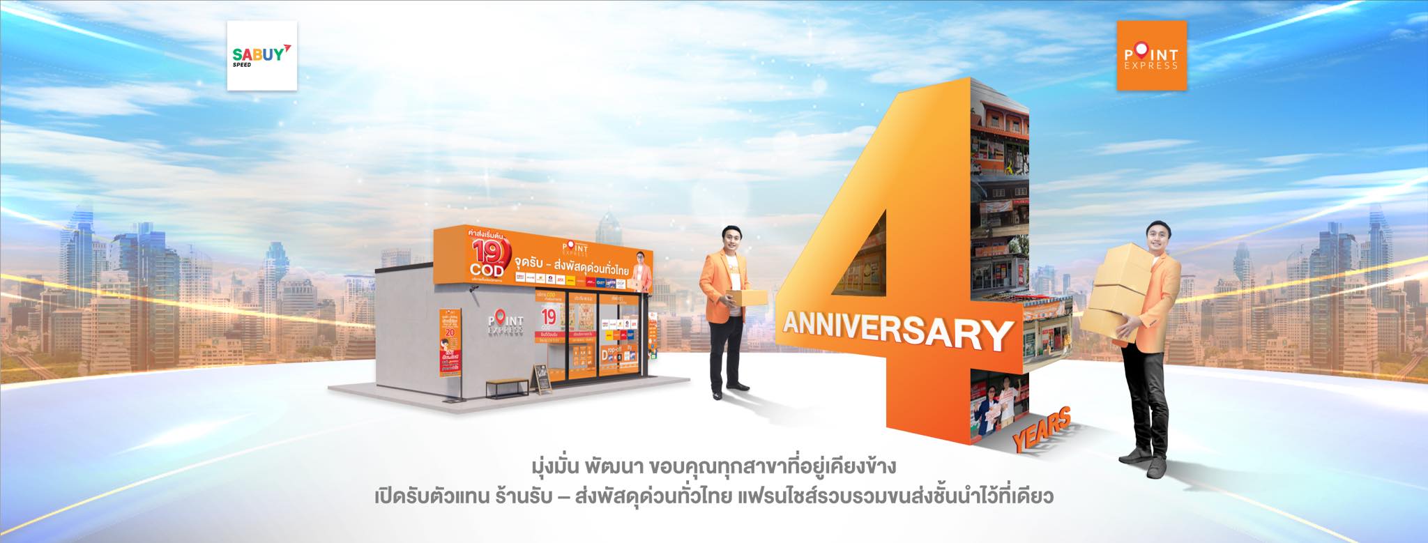 Point Express - 🧡💖ประมวลภาพสุดประทับใจฉลองครบรอบ 4ปี Point...