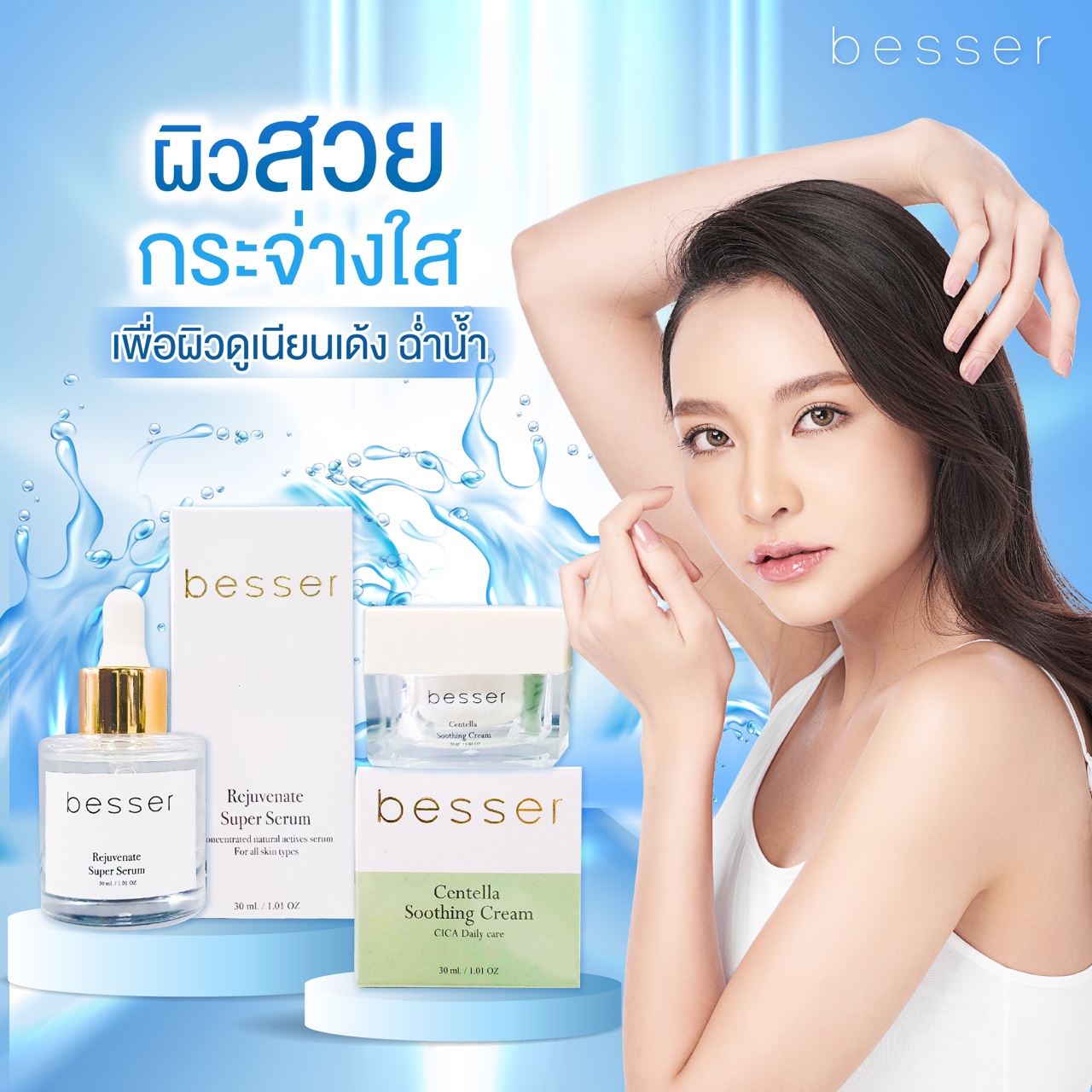 Besser เซรั่มสลายฝ้า กระ จุดด่างดำ - เพจบริษัท | Samut Prakan