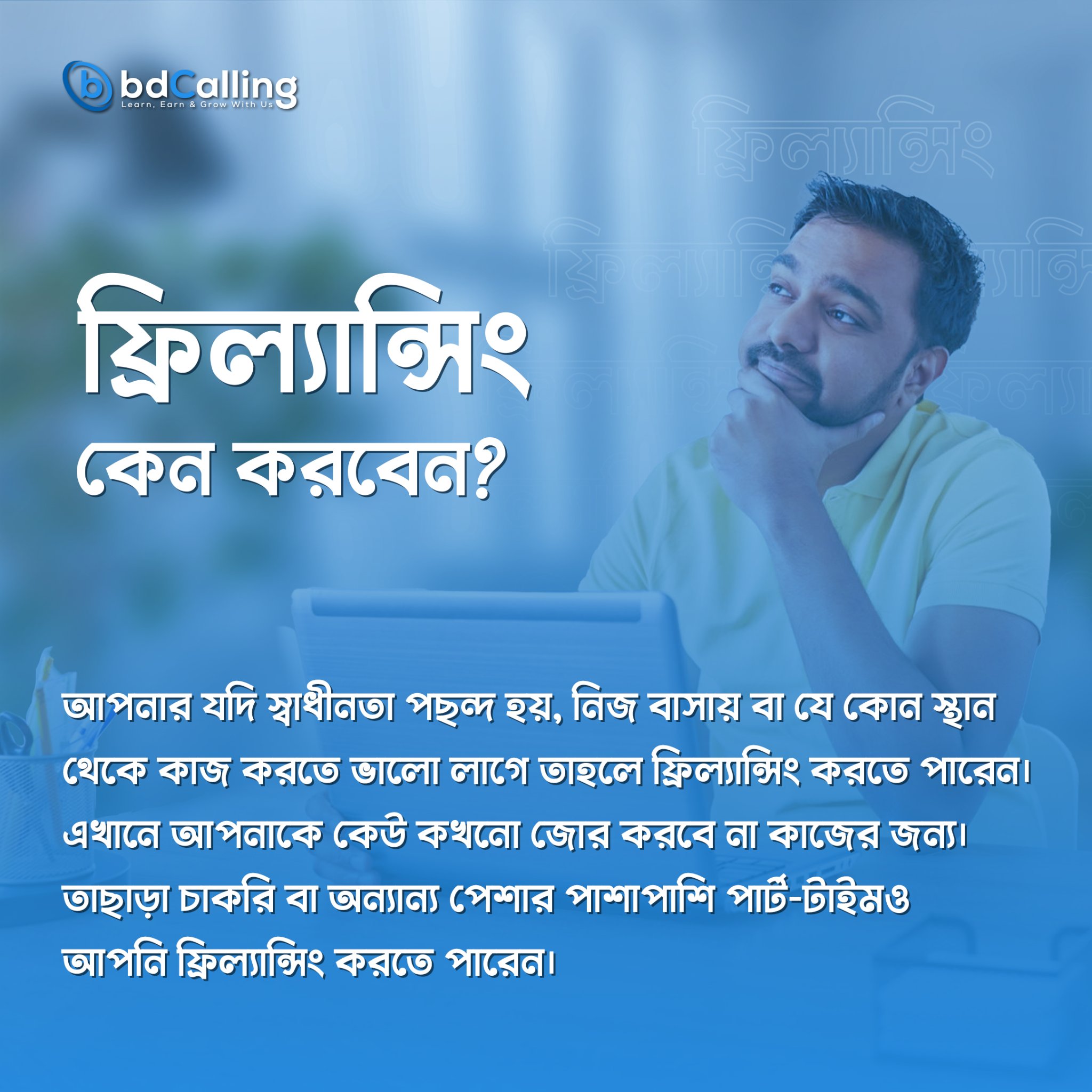 bdCalling | Dhaka