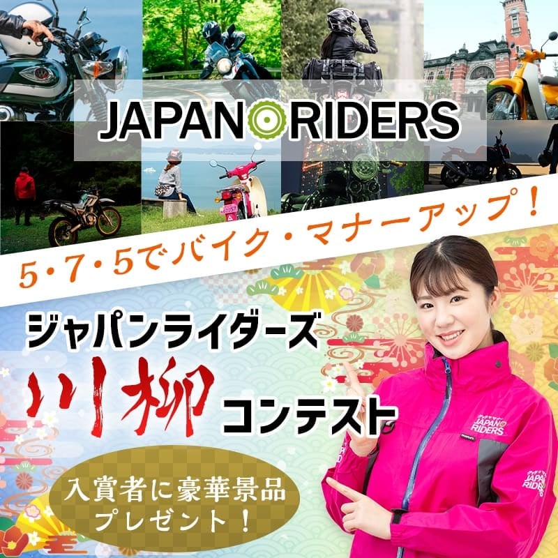 JAPAN RIDERS - 🟥【#ジャパンライダーズ川柳コンテスト 締切は今月末‼】 🔶入賞者に #クオカード... | Facebook
