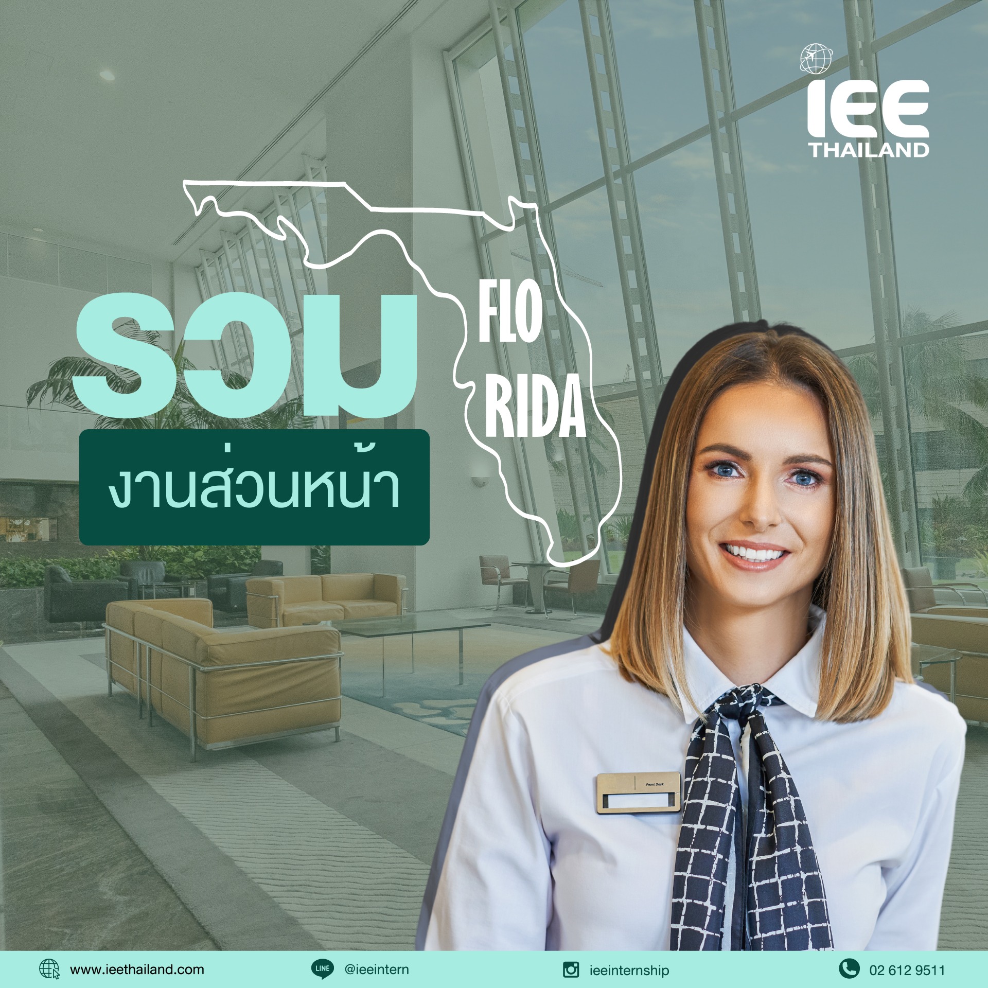 ใครอยากไปฝึกงานที่ Florida... - IEE Thailand Internship | Facebook