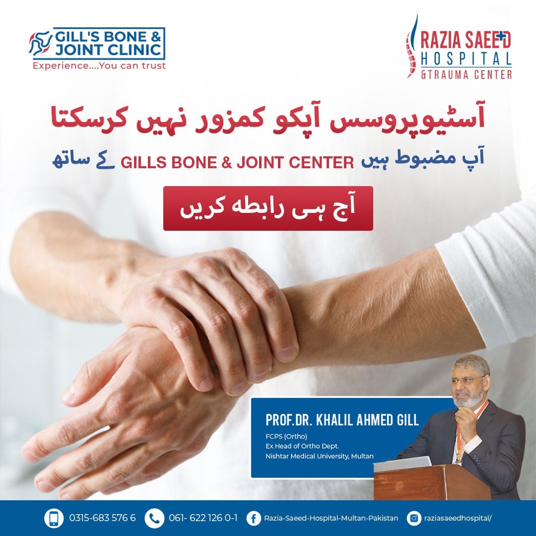 Razia Saeed Hospital, Multan, Pakistan - Never feel yourself weak when ...
