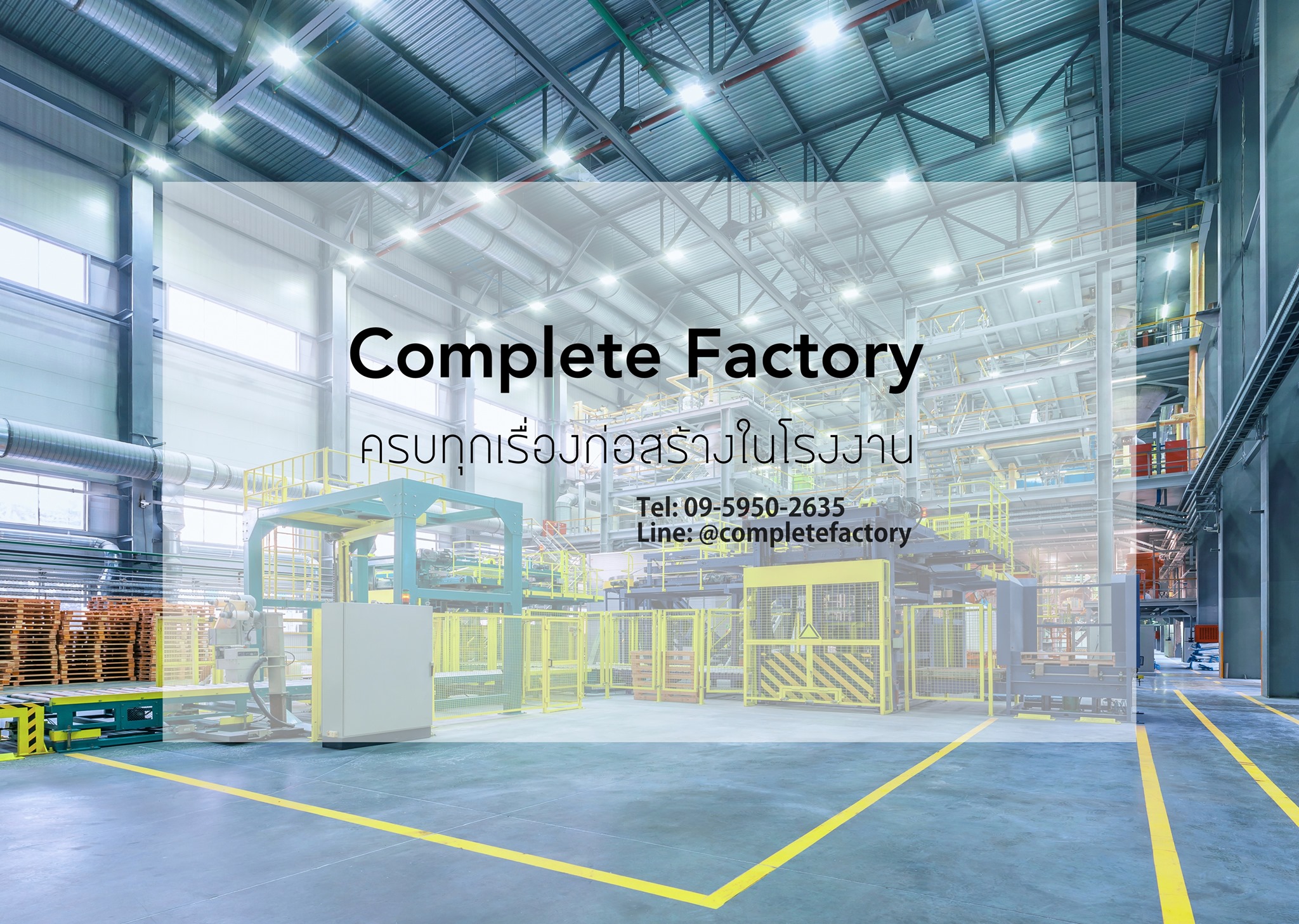 Complete Factory ก่อสร้าง,ปรับปรุงโรงงาน,วางระบบ ครบวงจรโดยทีมวิศวกร ...