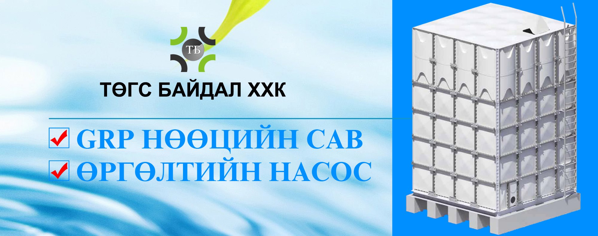 Normount LLC / Нормаунт ХХК... - Normount LLC / Нормаунт ХХК