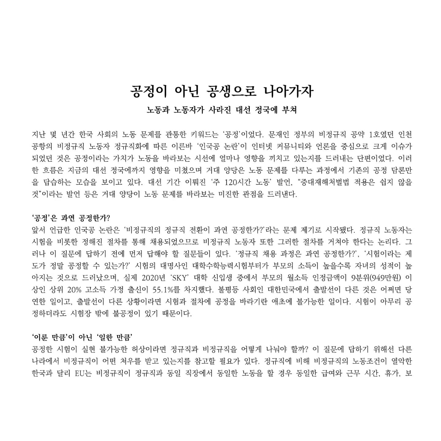 고려대학교 생활도서관 - [대선 D-30 노동 주제 릴레이 대자보전 4] 서울지역대학... | Facebook
