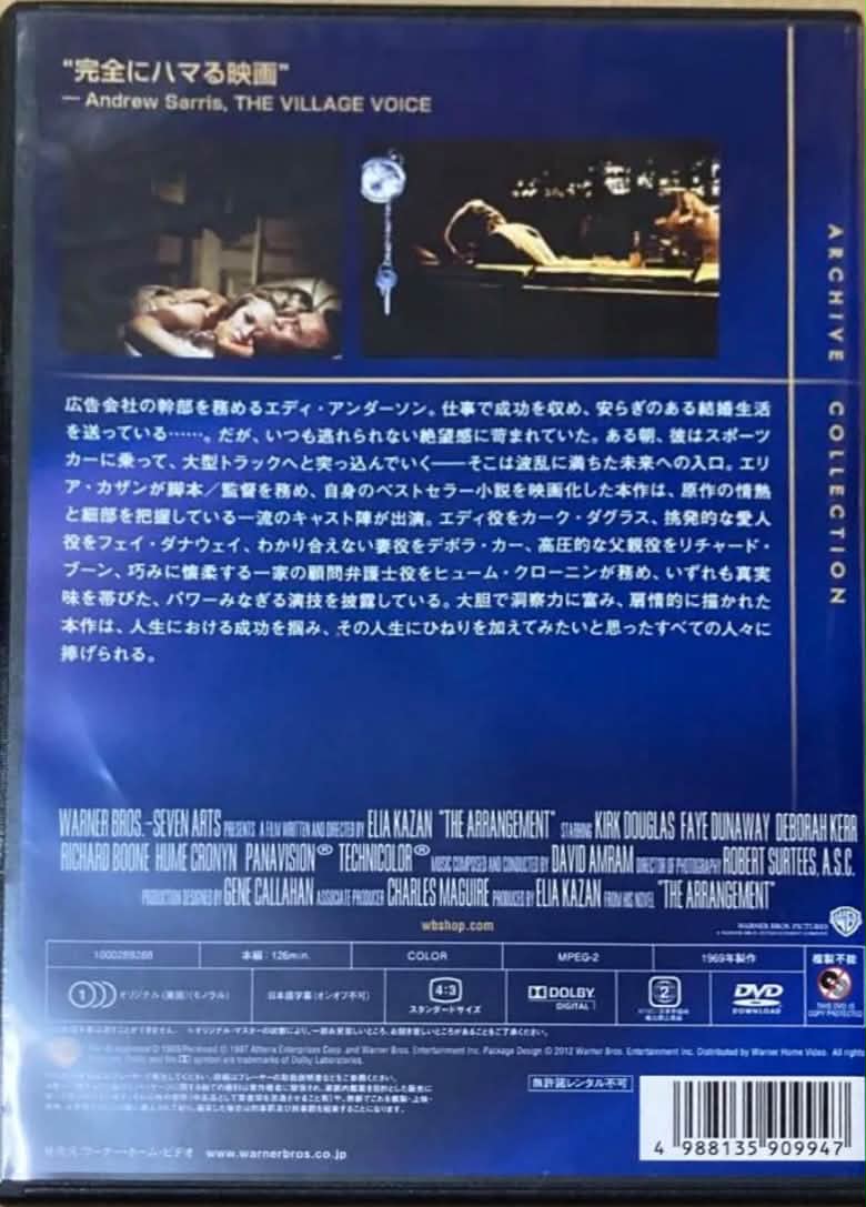 DVD アレンジメント／愛の旋律 復刻シネマライブラリー アレンジメント／愛の旋律」1969年 復刻シネマライブラリー回顧
