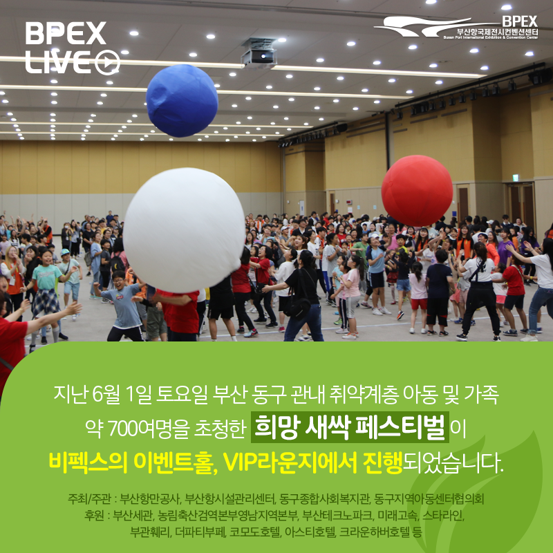 #비펙스LIVE 지난 6월 1일(토) 다양한 참여... - BPEX 비펙스 - 부산항국제전시컨벤션센터