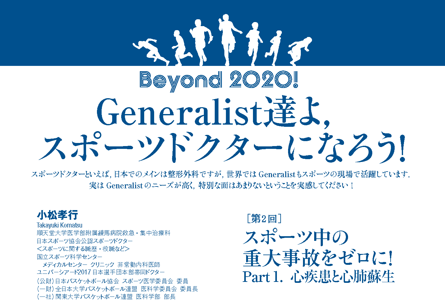 練馬病院 救急 集中治療科の小松孝行先生の J Cosmo の連載です 順天堂 Juntendo Univ Facebook
