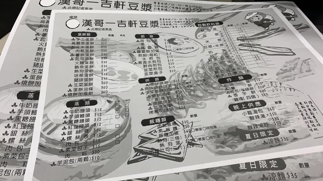 漢哥一吉軒斗六店 新年新氣象 漢哥祝大家新的一年也順順利利 Facebook
