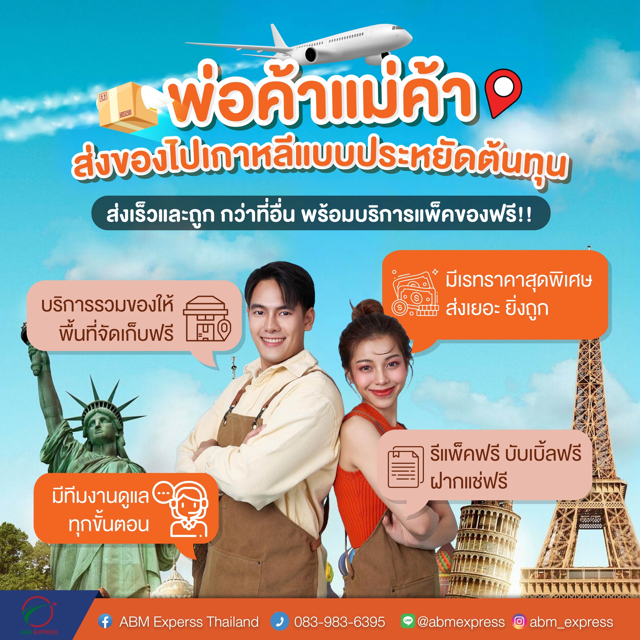 🇰🇷📦 พ่อค้าแม่ค้าห้ามพลาด!... - ABM Express Thailand