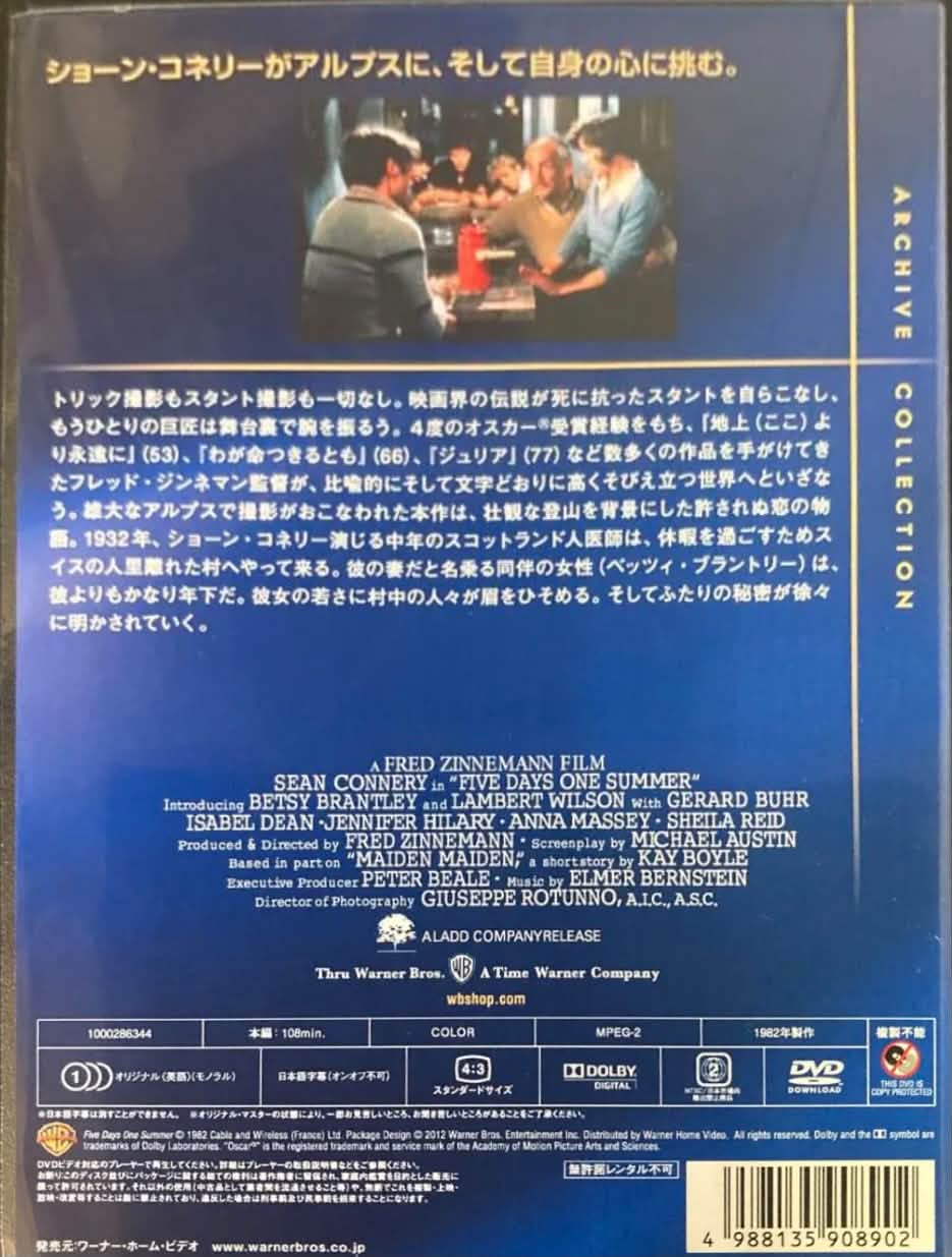 氷壁の女　廃盤DVD 復刻シネマライブラリー 氷壁の女」1982年 復刻シネマライブラリー回顧シリーズその96