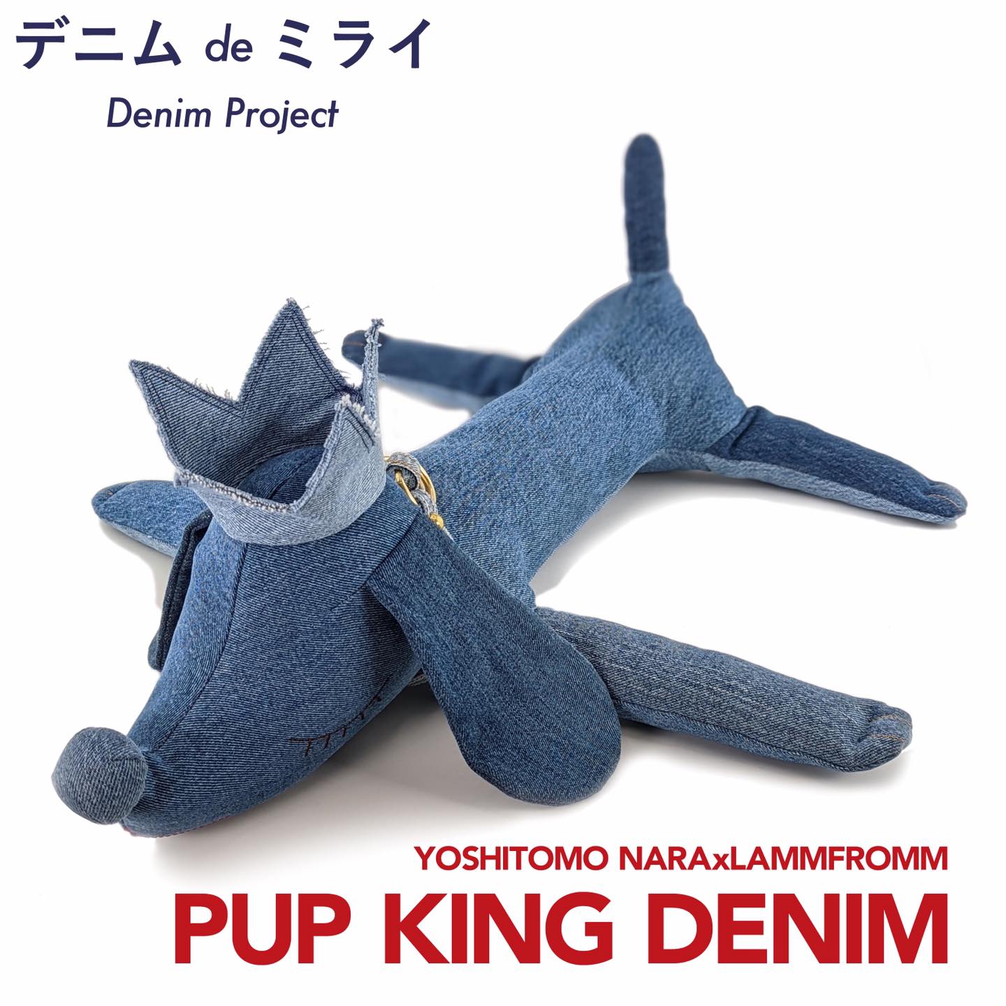 「デニムｄｅミライ」ＰＵＰ　ＫＩＮＧ　ＤＥＮＩＭ デニムdeミライ」PUP KING DENIM 私らしい