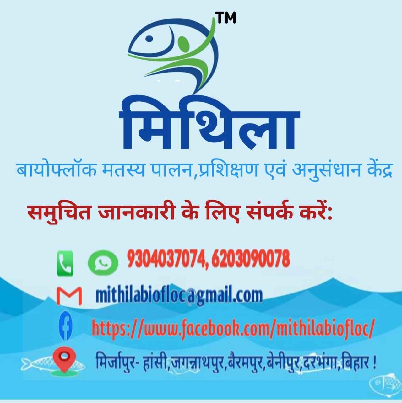Mithila Biofloc Fish Farming Training and Research Center-MBFFTRC added ...