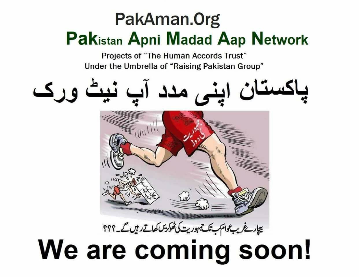 پاکستان 