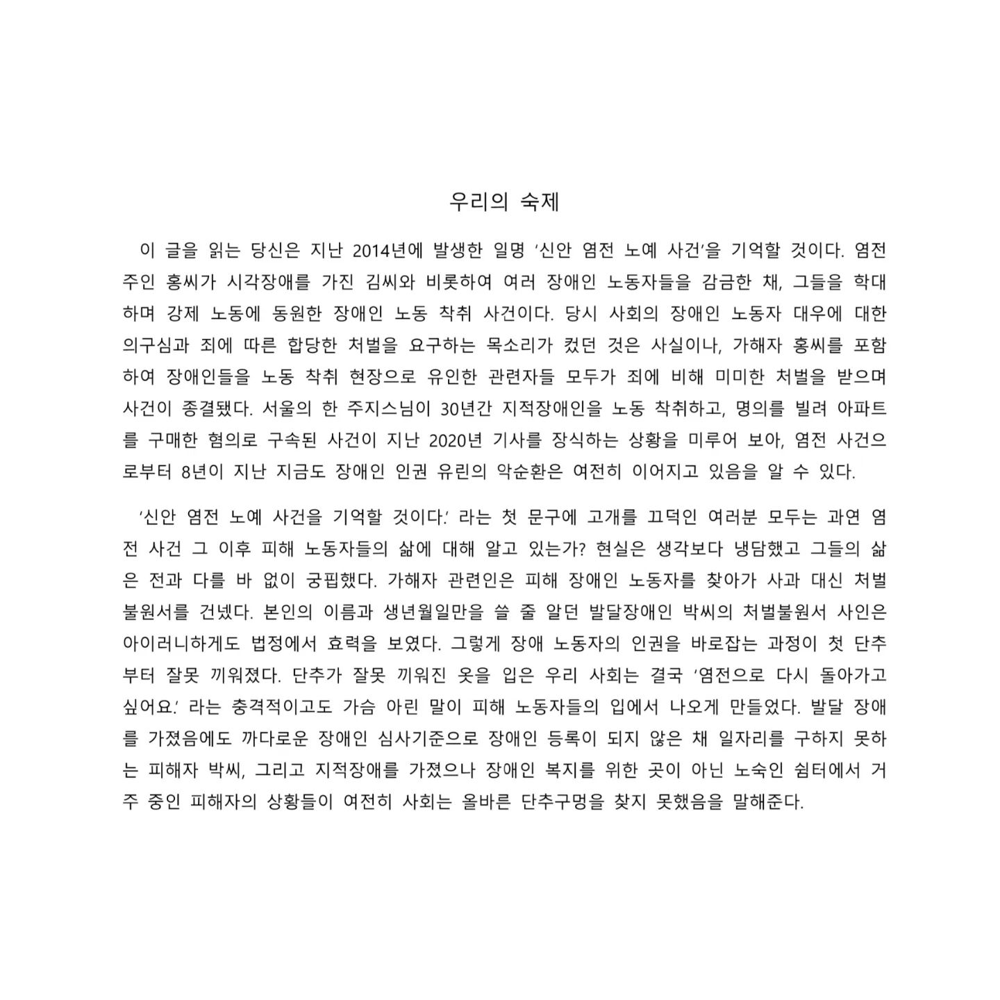 고려대학교 생활도서관 - [대선 D-30 노동 주제 릴레이 대자보전 5] 고려대학교 장애인권위원회가... | Facebook