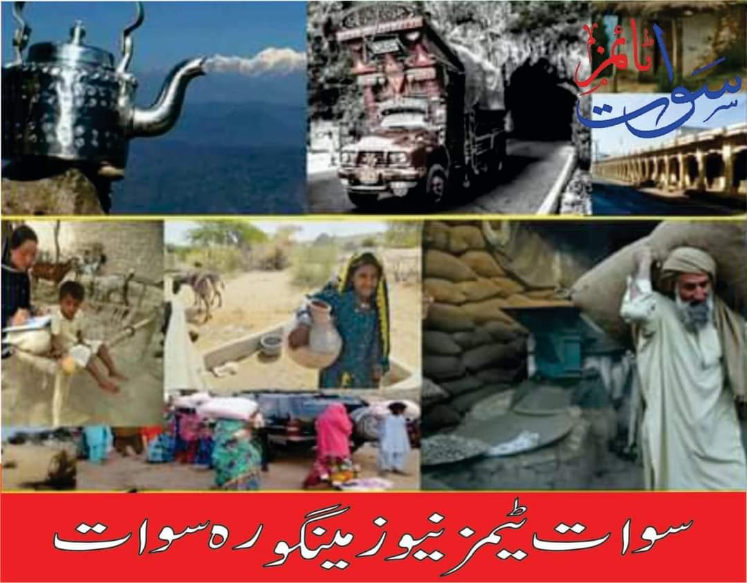 Swat Times News