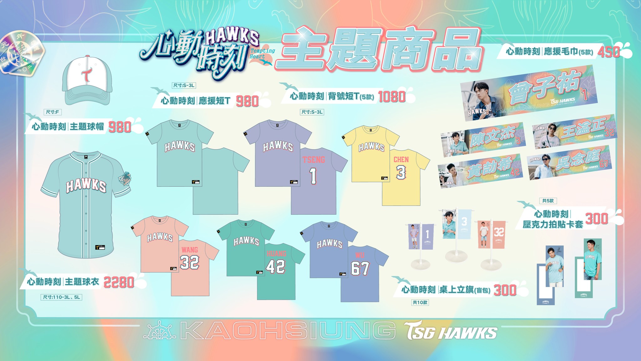 台鋼雄鷹 TSG HAWKS - 【台鋼雄鷹 #心動時刻 主題日🦅主題商品販售資訊】... | Facebook