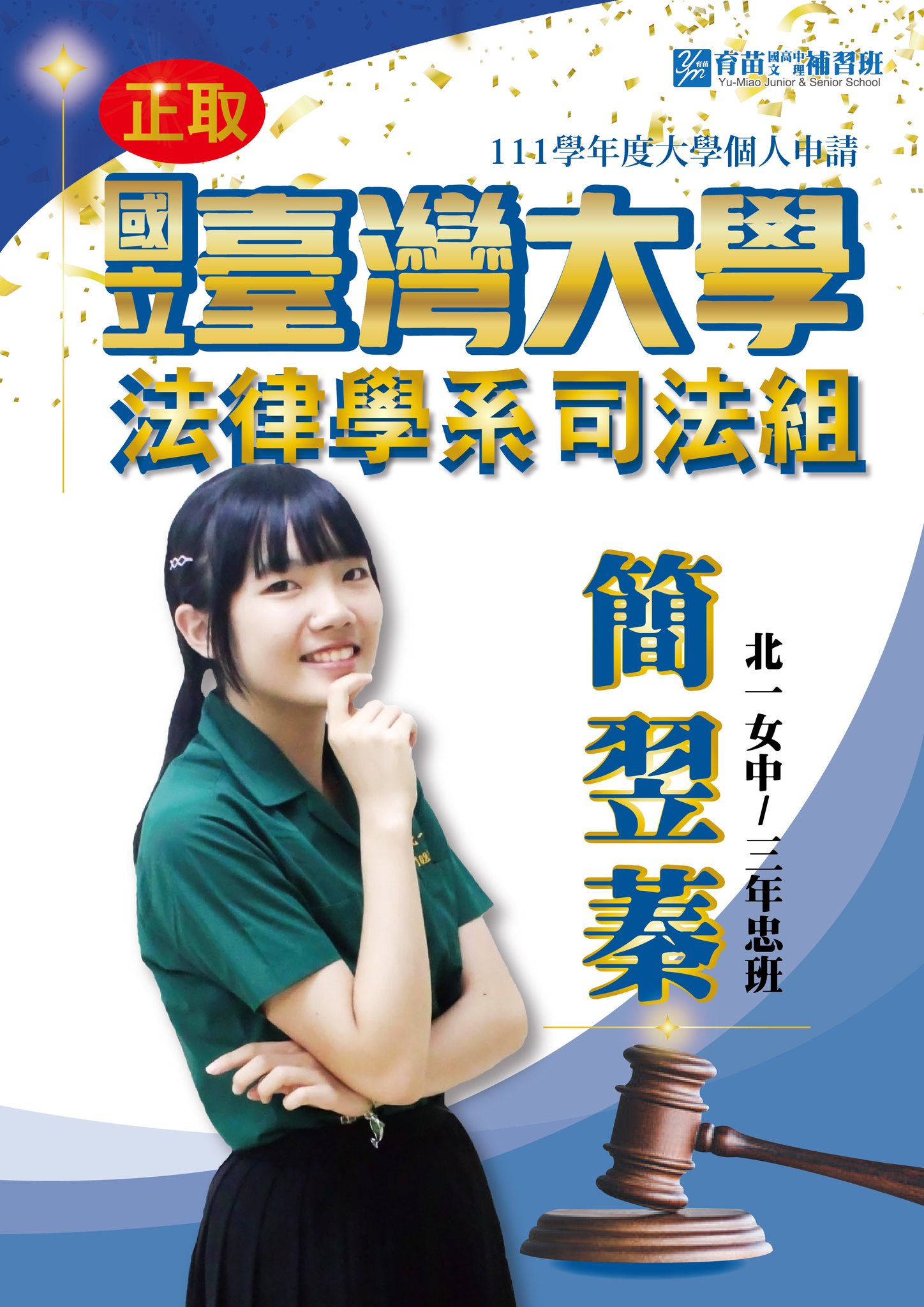 育苗資優文理補習班-北投總校 - 終於～這最後一哩路 我們圓滿的完成了！ 學測成績公布後 開心了一晚 取而代之的是...
