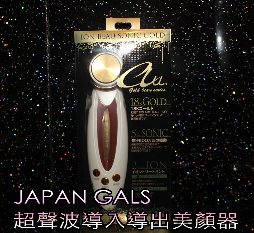 美容家電 JAPAN GALS ION BEAU SONIC GOLD セット