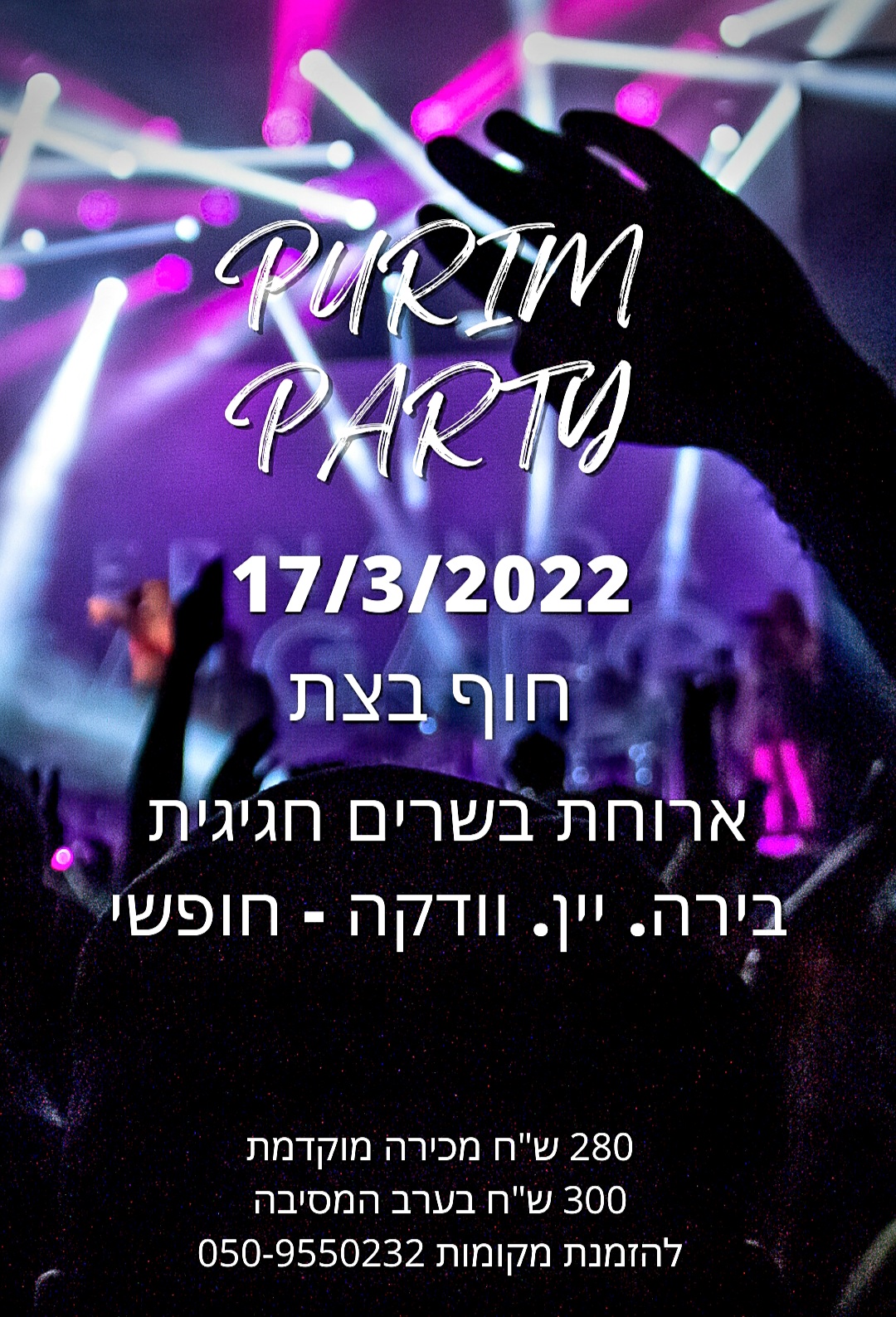 סער חי - אירועים על שפת הבריכה והים