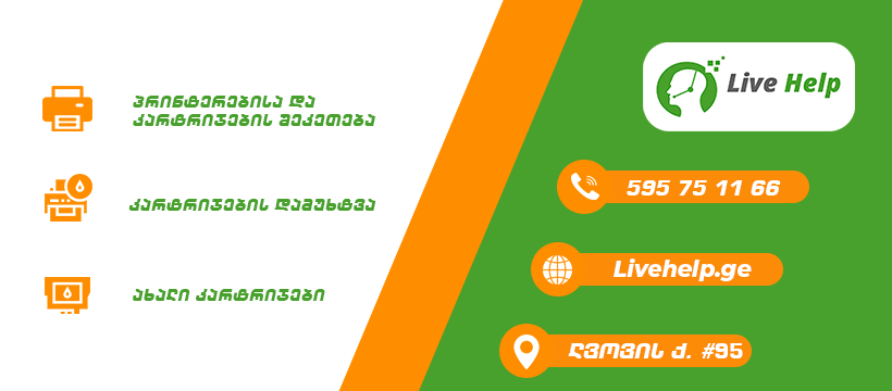 Live Help | Tbilisi