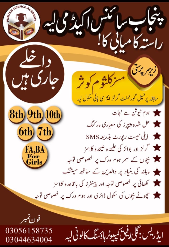 Punjab Science Academy Layyah