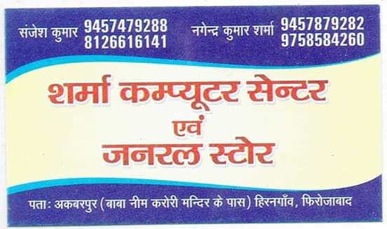 Sharma Computer Center akbarpur Hirangaon Firozabad