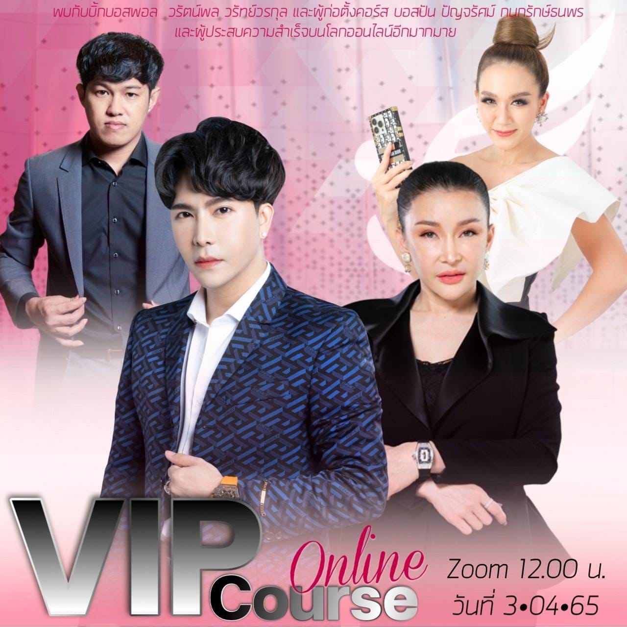 ສອນອອນລາຍໃຫ້ປັງ - 📱VIP COURSE 📱... | Facebook