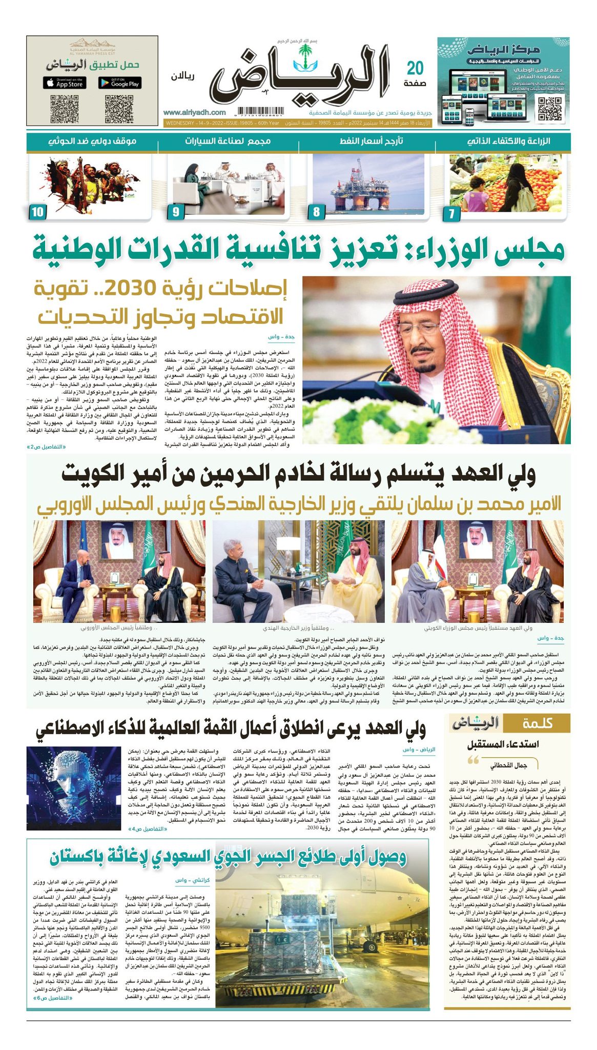 جريدة الرياض | Riyadh
