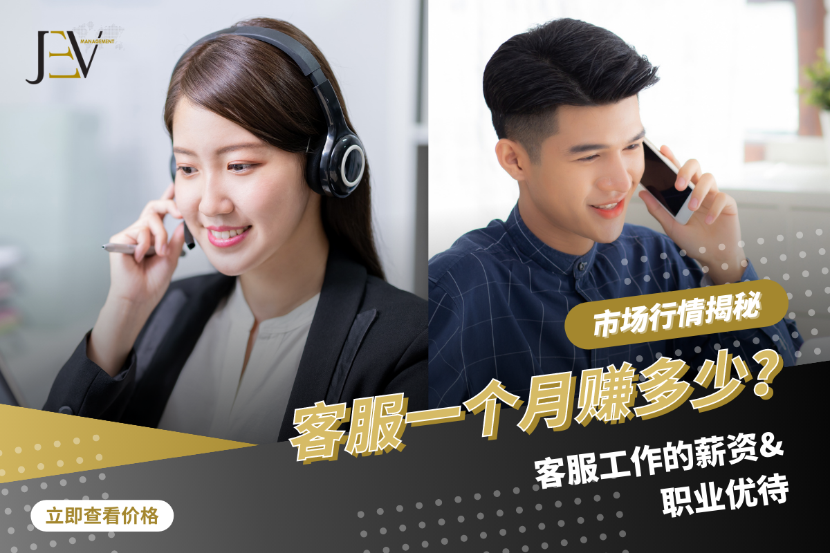 有份收入不错的职业，不管你是大学毕业生，还是SPM... - Agensi Pekerjaan JEV Management
