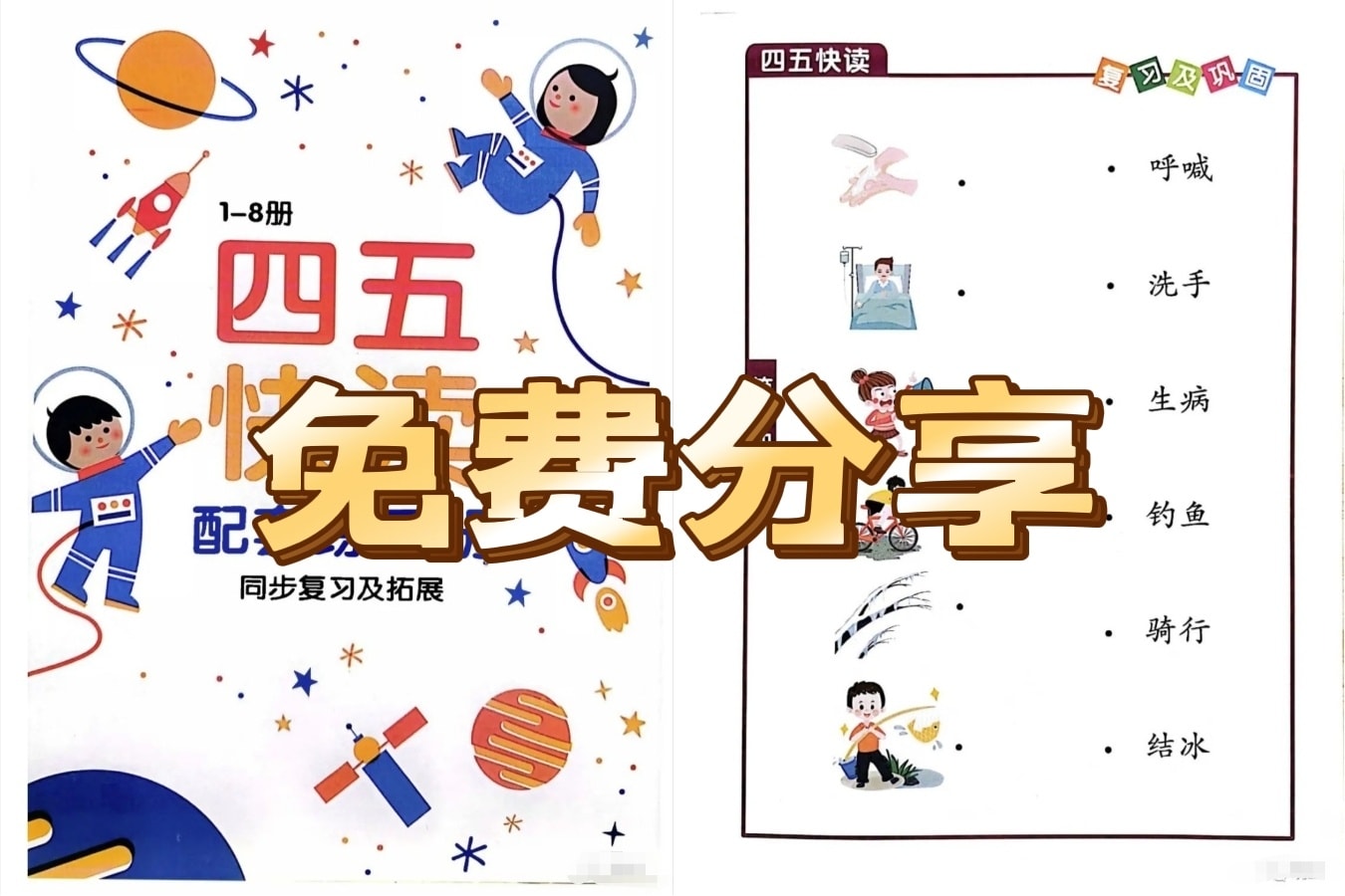 免费分享128 四五快读练习册《四五快读》是学龄前儿童必备的经典书 