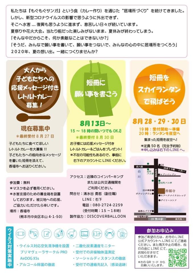 香福寺 お寺deスカイランタン 本日28日 明日29日 は満員になりました 30日は少しだけ空いてます Facebook