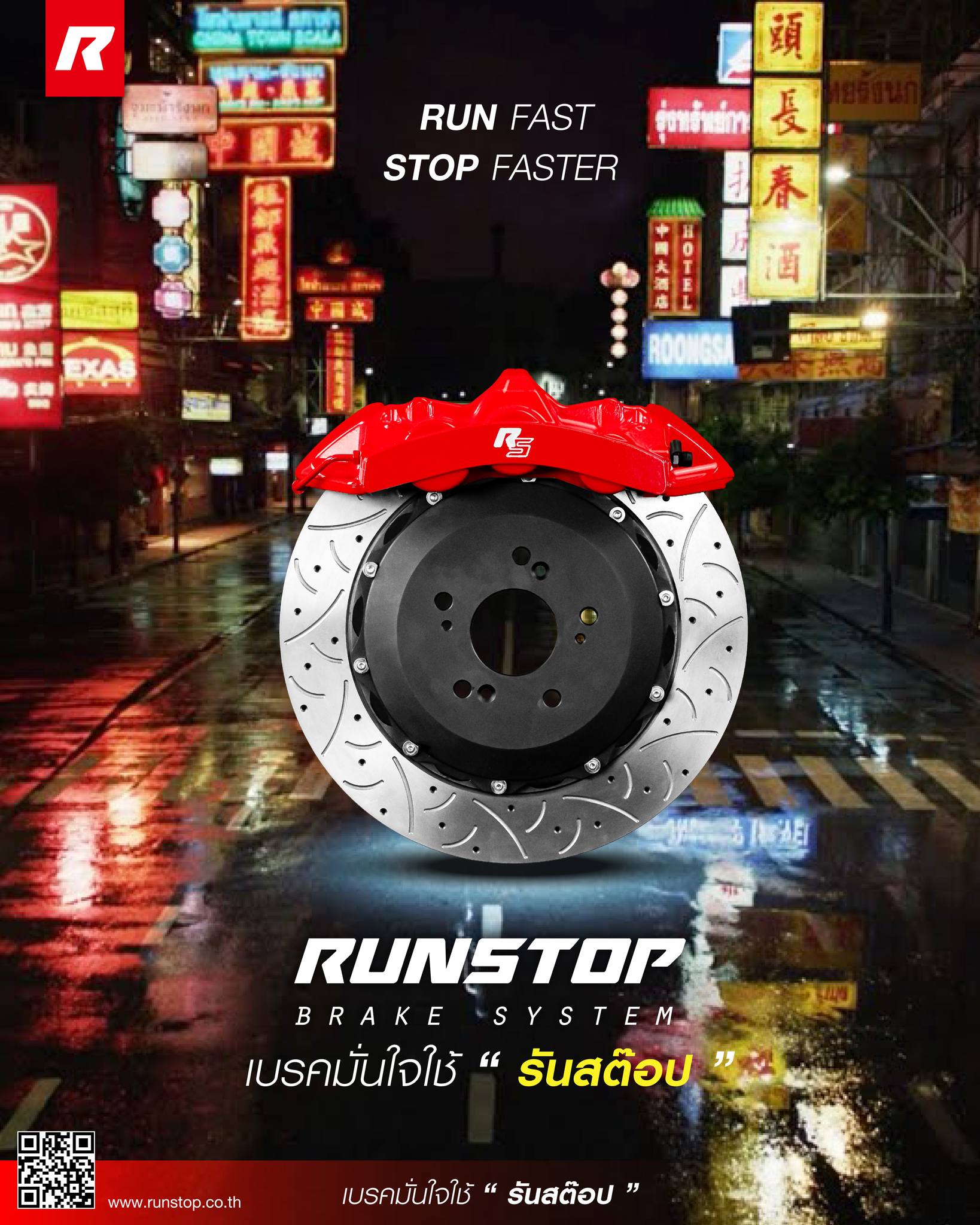 Runstop Racing - เบรคมั่นใจ ใช้ 