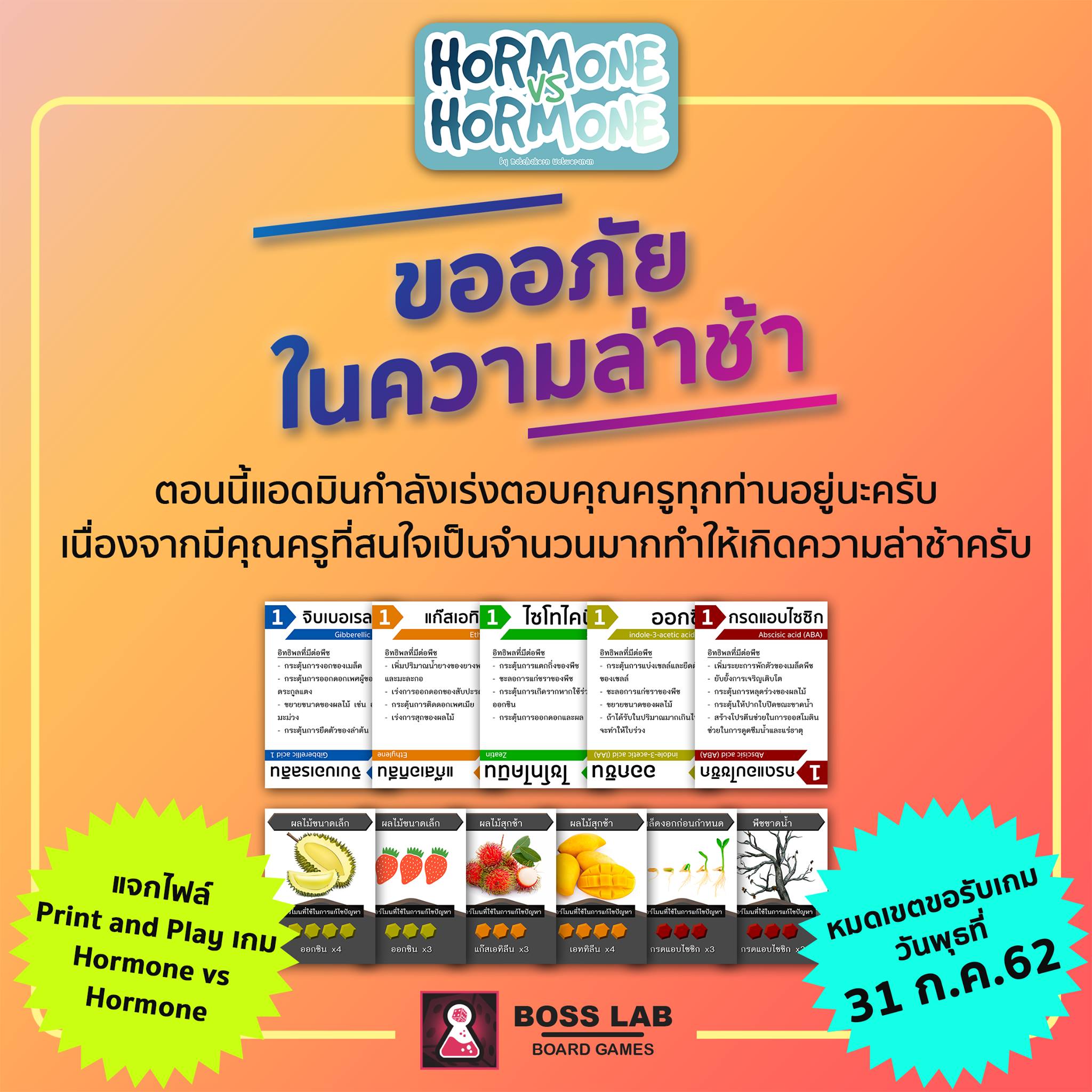 ขออภัยอีกคร... - Boss Lab Board Game - วิทยากรบอร์ดเกมการศึกษา
