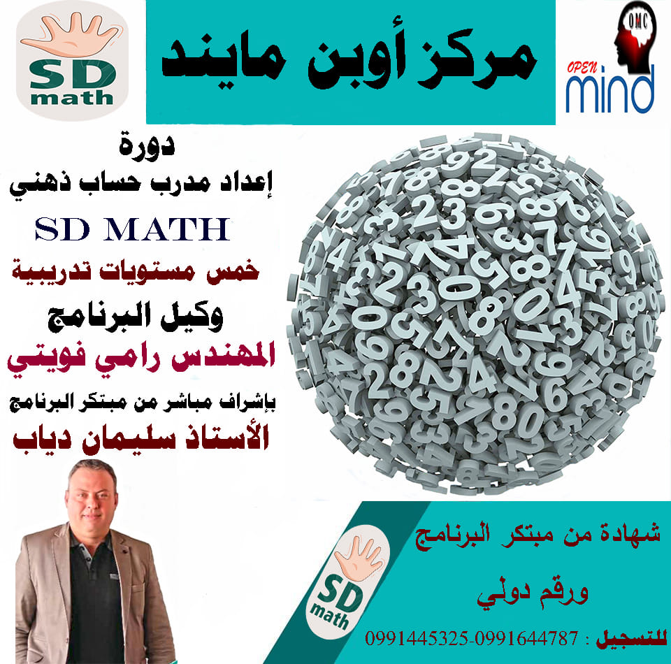 SD Math Syria - في حمص ...هذا السبت 1/2/2020 لخريجي وطلاب...