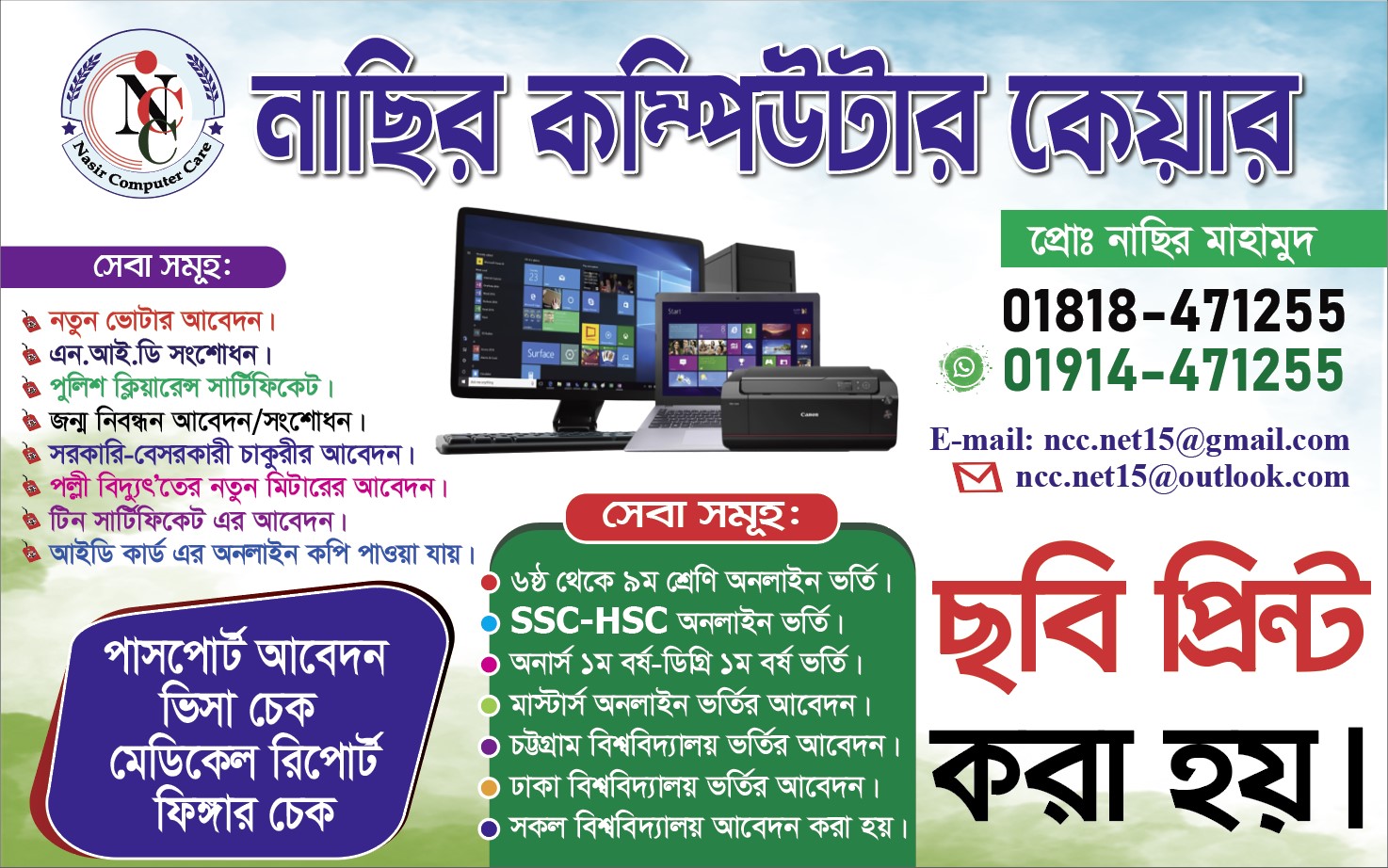 Nasir Computer Care | Cox's Bazar