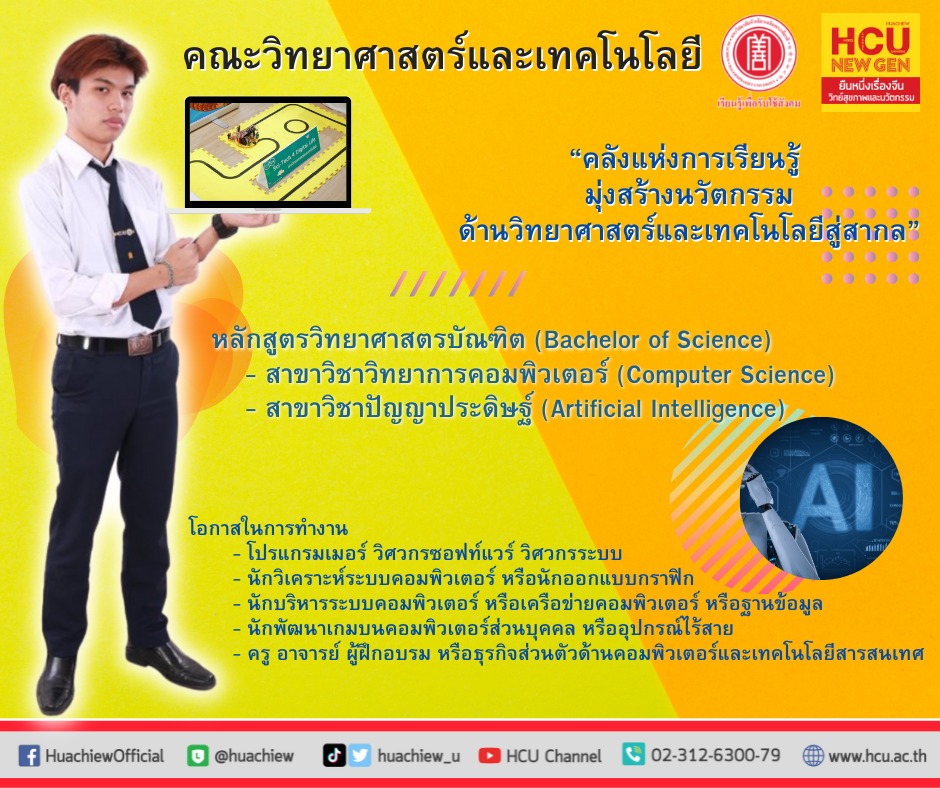 คณะวิทยาศาสตร์และเทคโนโลยี หลักสูตรวิทยาศาสตรบัณฑิต (Bachelor of ...