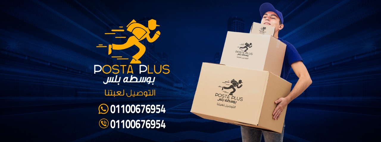 بوسطه بلس - posta plus | Tanta
