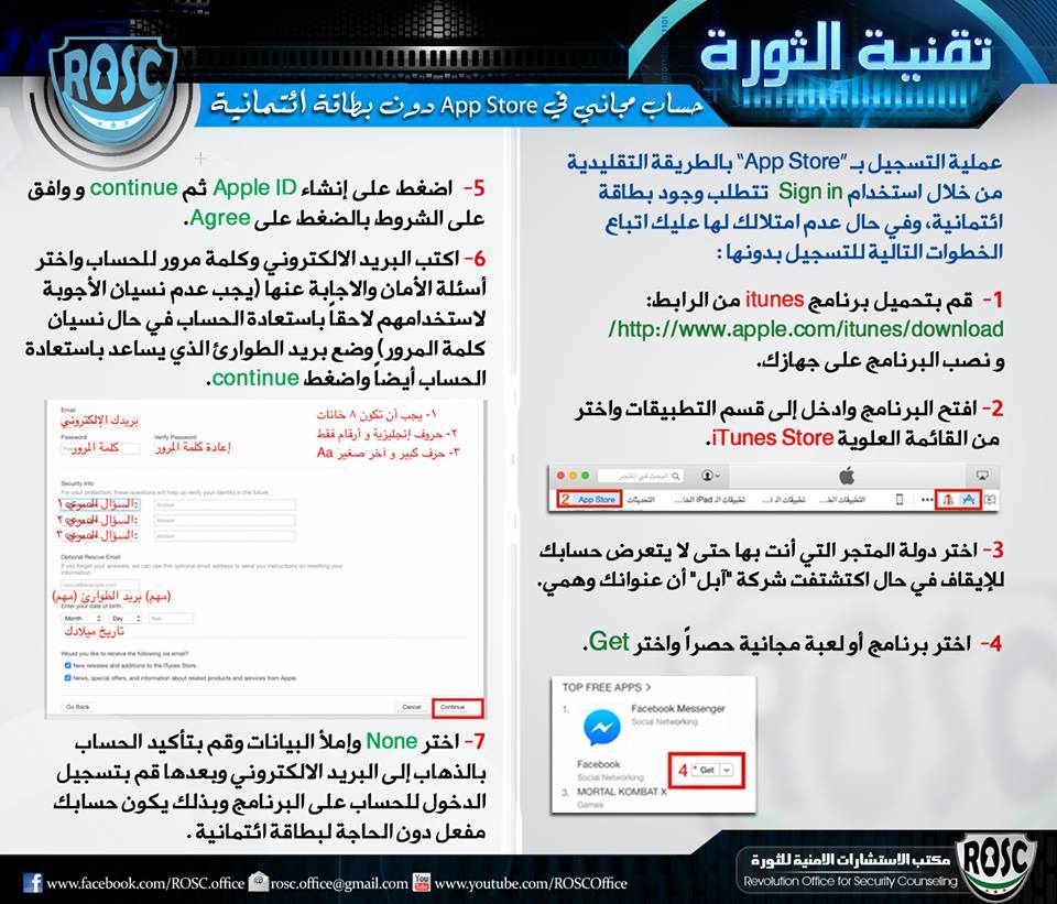 مكتب الاستشارات الأمنية للثورة Revolution Office For Security Counseling إن عملية التسجيل بـ App Store بالطريقة التقليدية من خلال استخدام Sign In تتطلب وجود بطاقة ائتمانية وفي حال عدم امتلالك