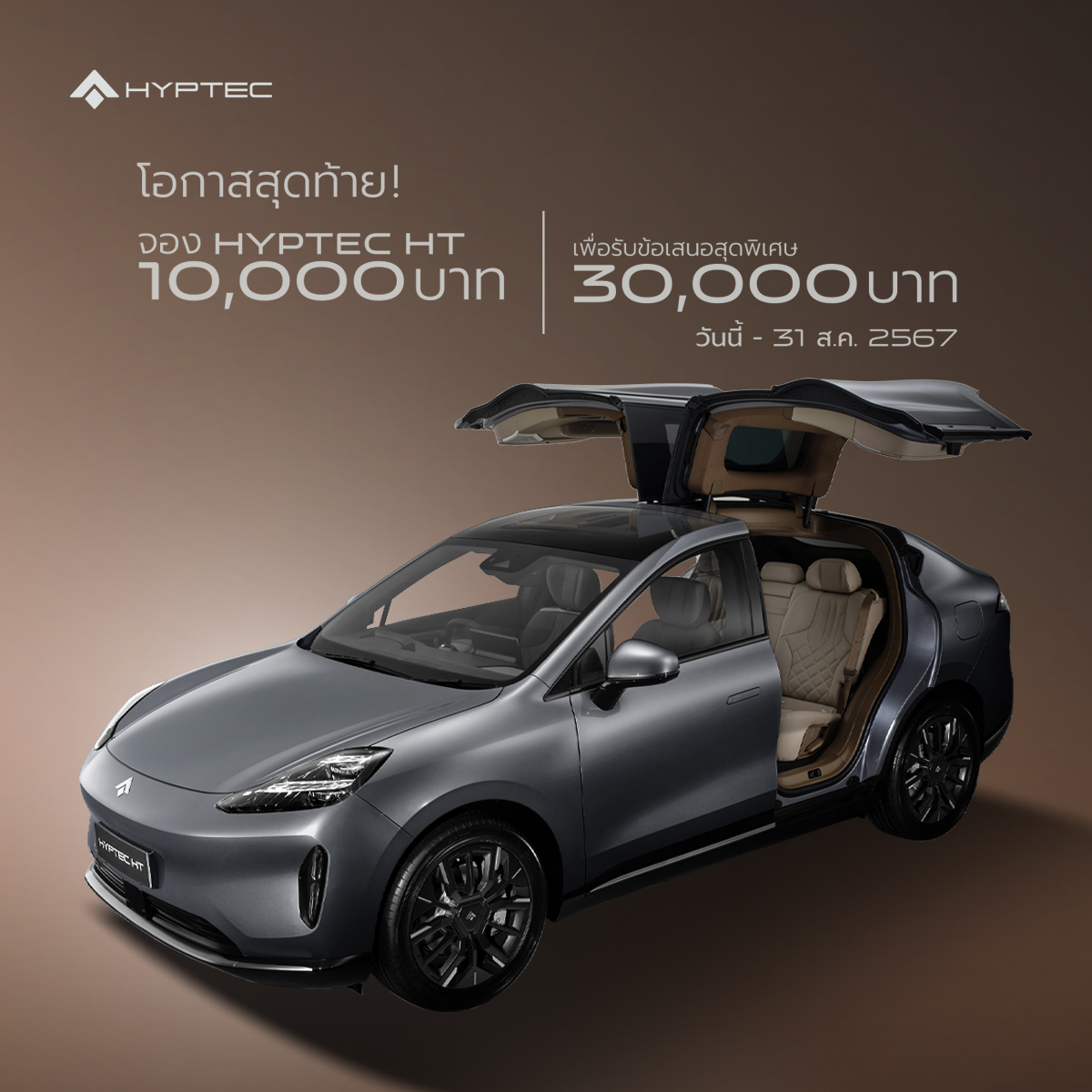 GAC - โอกาสสุดท้ายที่คุณจะได้เป็นเจ้าของ HYPTEC HT : New Luxury ...