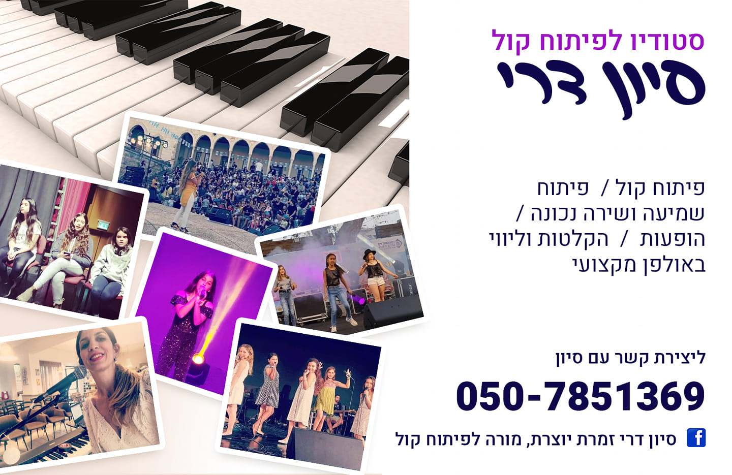 סיון דרי זמרת יוצרת ,מורה לפיתוח קול , והרכבים מוזיקליים בגליל העליון