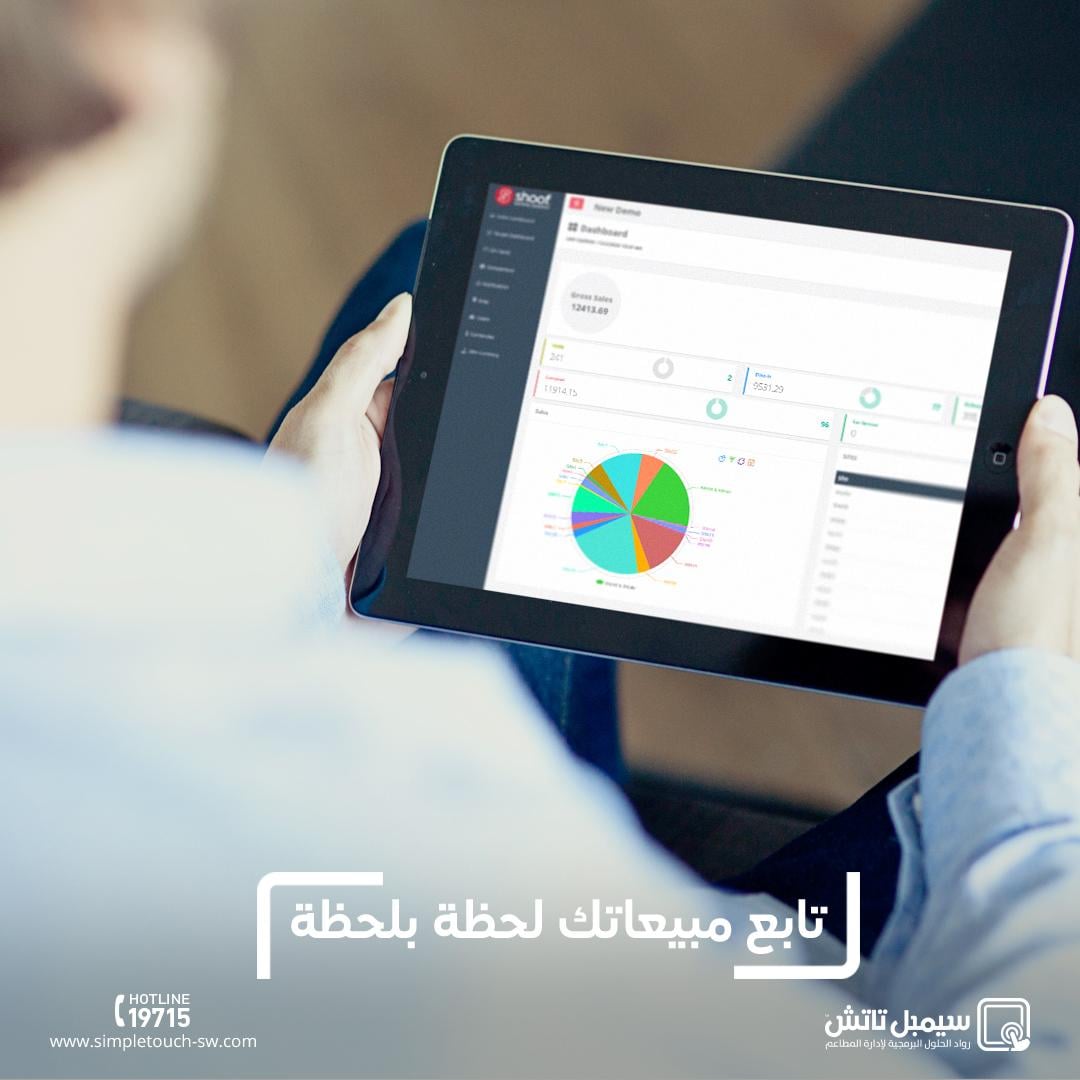عندك سلسلة مطاعم و حابب تتابع حركة... - Simple Touch Software