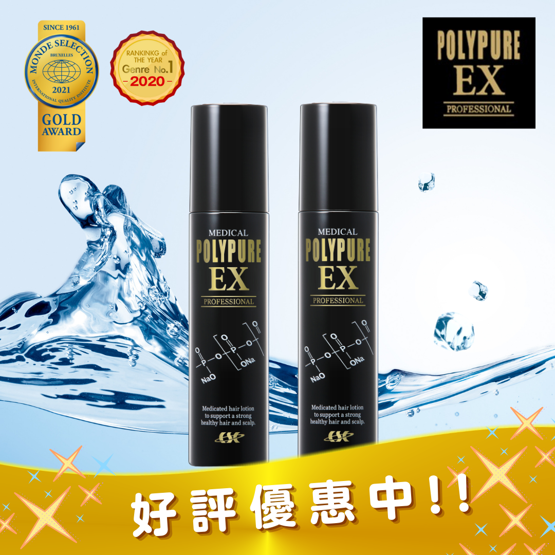多立寶 Polypure EX - 💥好擔心養髮液用了會油膩！？ 💥如果養髮液味道刺鼻，又怕被誤會是頭臭！？... | Facebook