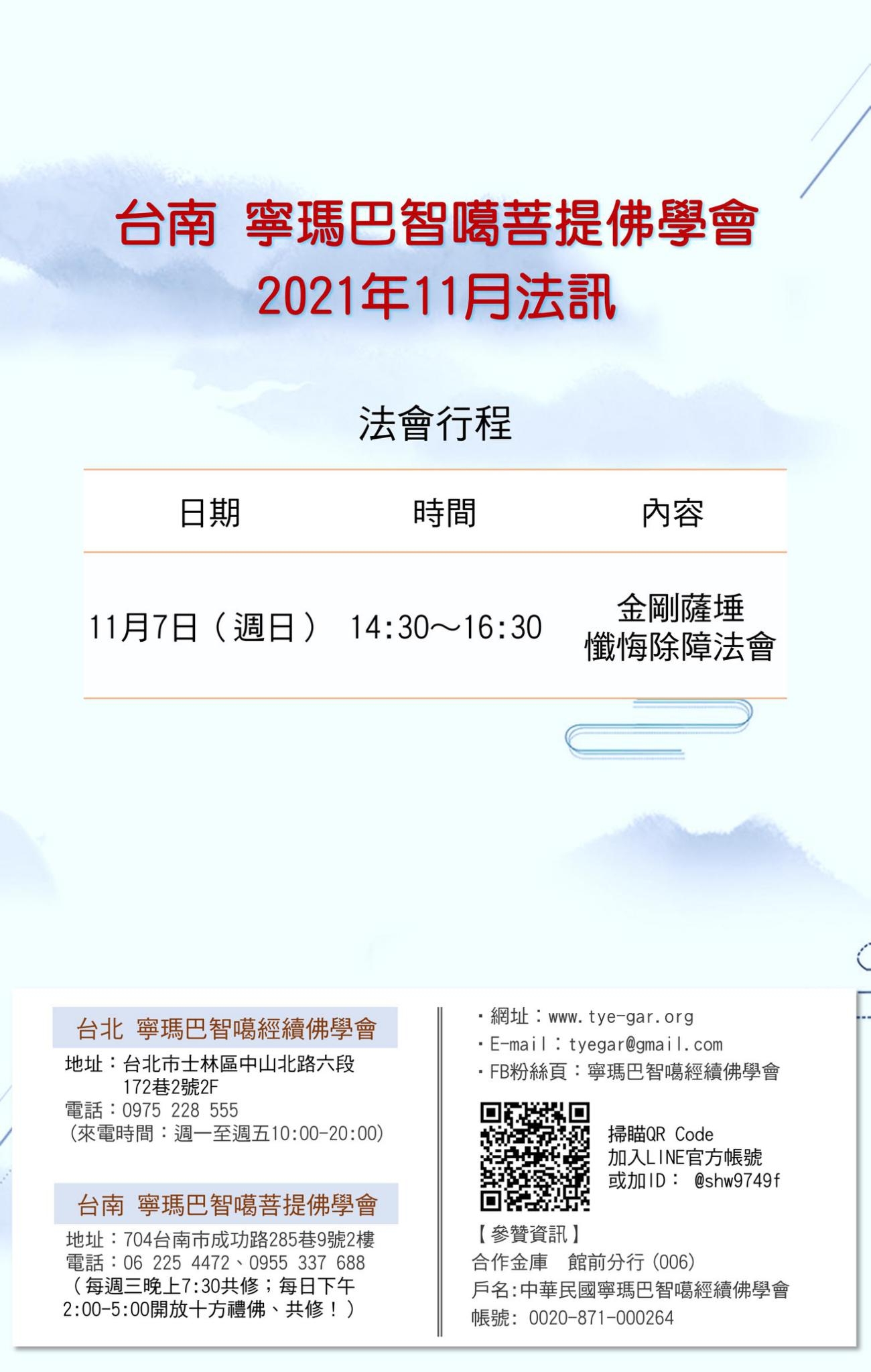 智噶經續佛學會 Nonprofit Organization Facebook