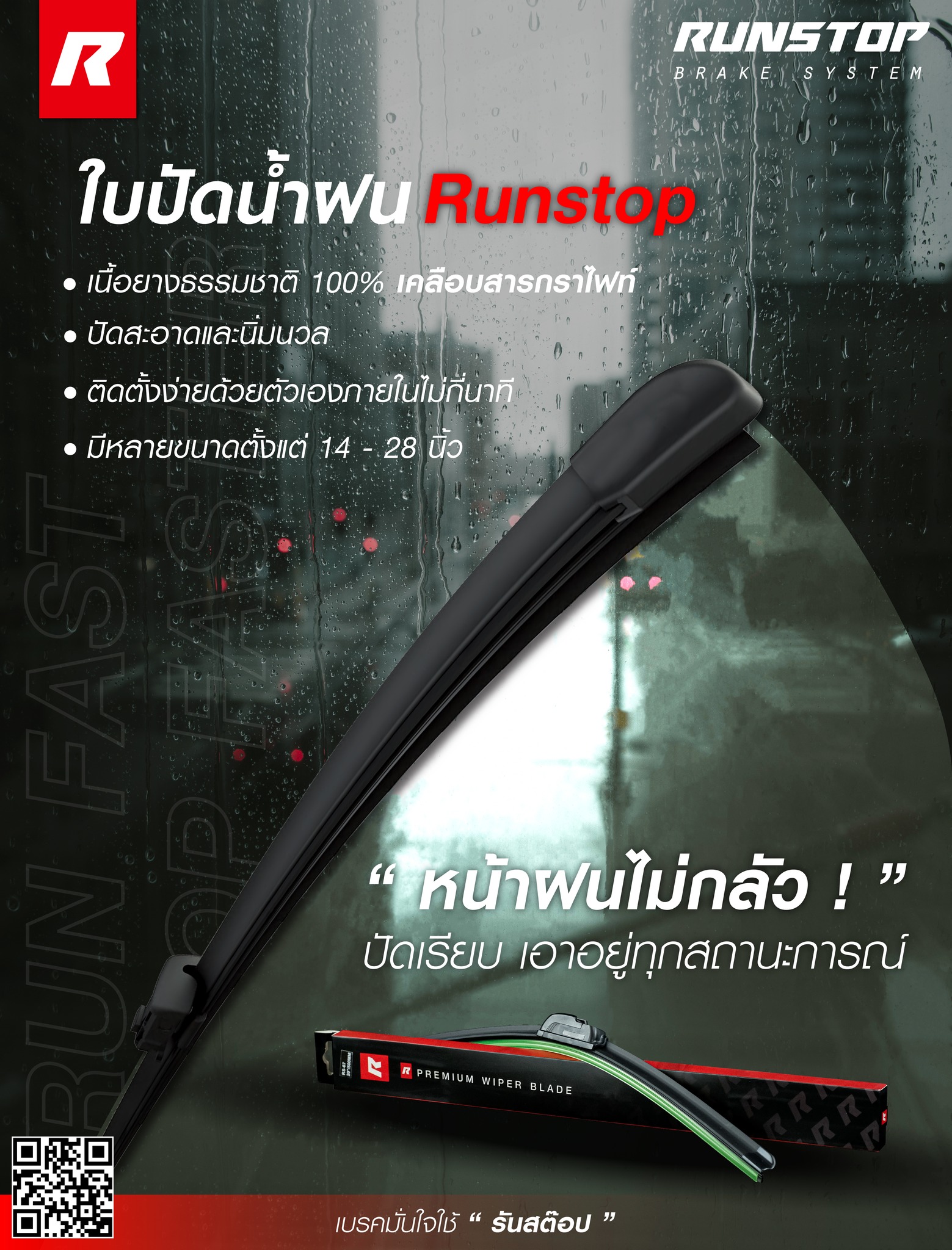 Runstop Racing - ใบปัดน้ำฝน Runstop...