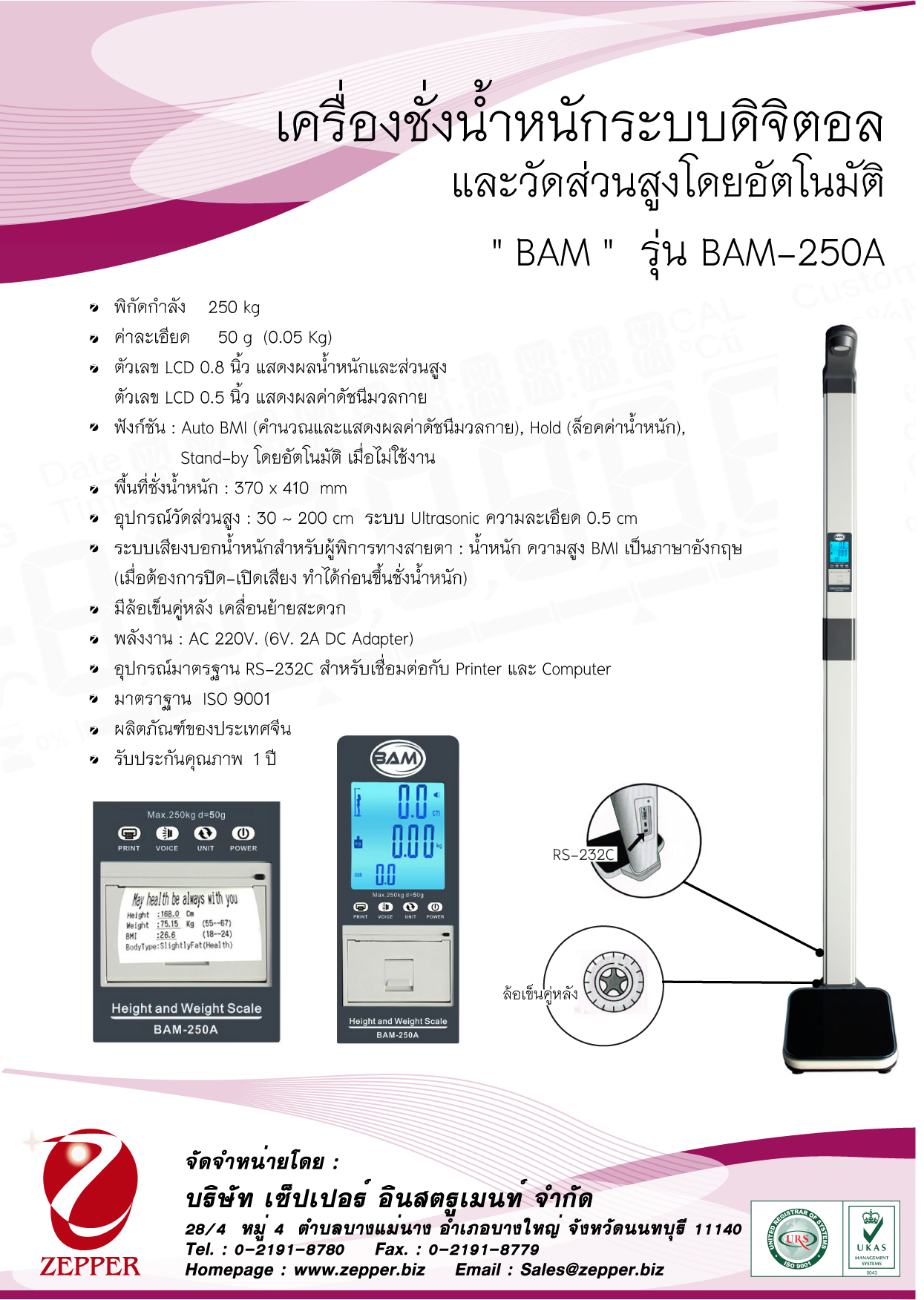 เครื่องชั่งน้ำหนักระบบดิจิตอลและว... - Zepper Instruments LTD.