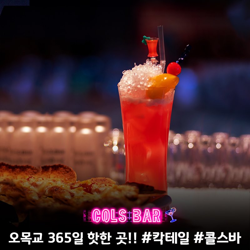 콜스바 - COLS BAR | Seoul