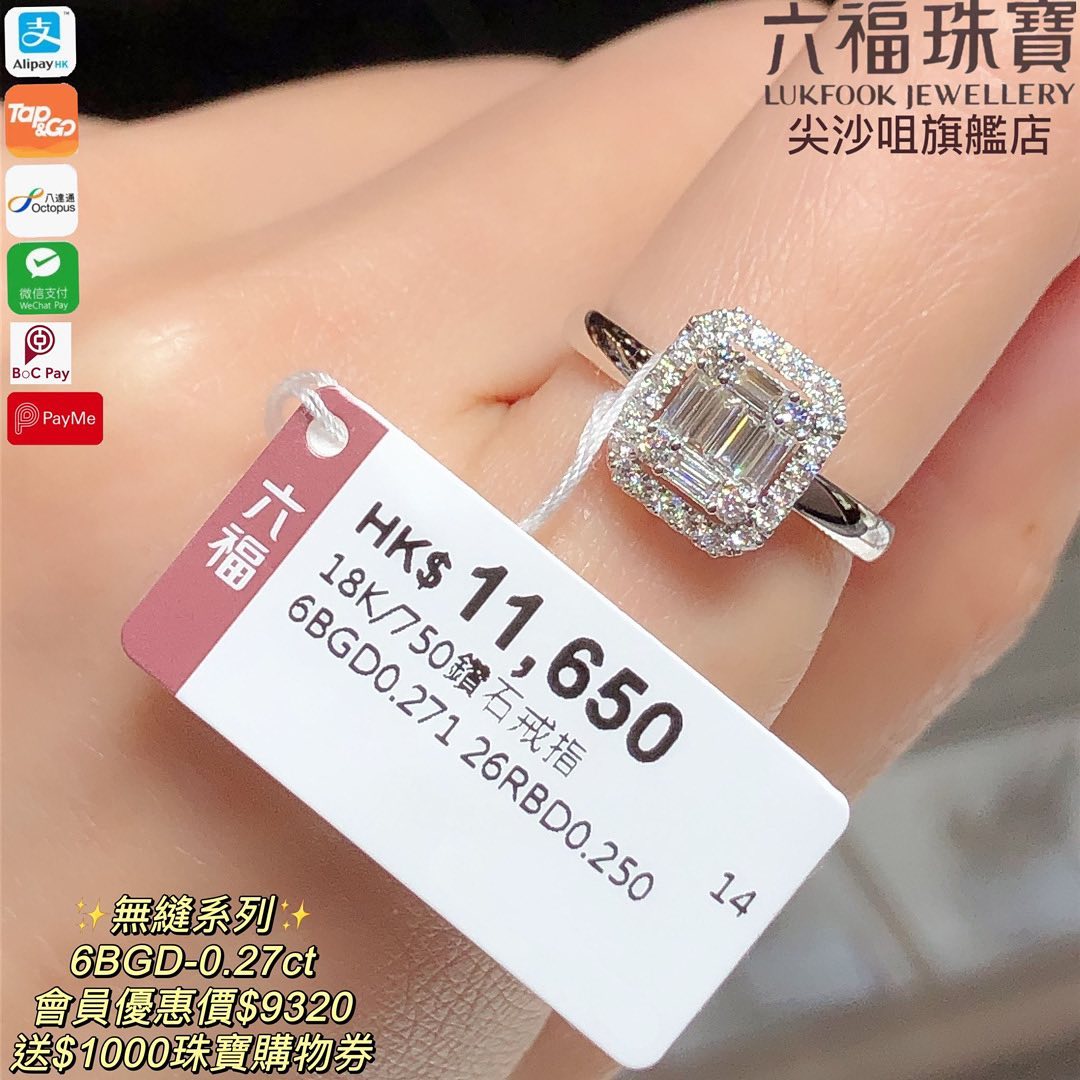 六福珠寶尖沙咀旗艦店 - 💎無縫系列💎 💠Baguette cut 鑽石💠 搭配高端無縫鑲嵌工藝... | Facebook