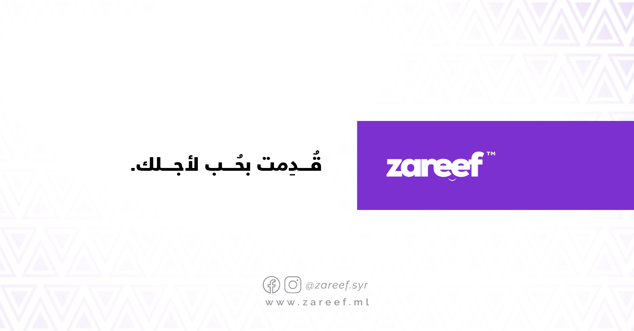 Zareef | Damascus